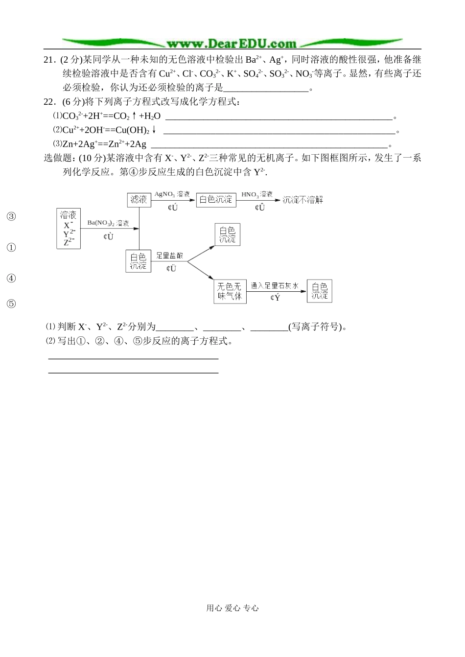 苏教版高一化学必修1专题二第４小节《离子反应》小测（周测试题）_第3页