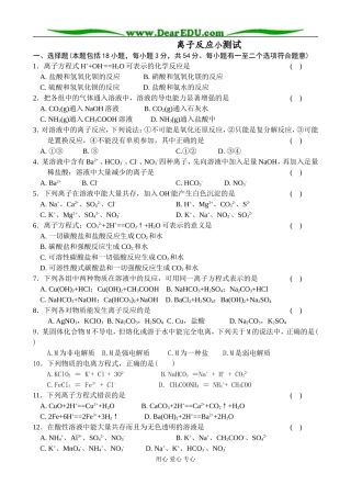 苏教版高一化学必修1专题二第４小节《离子反应》小测（周测试题）