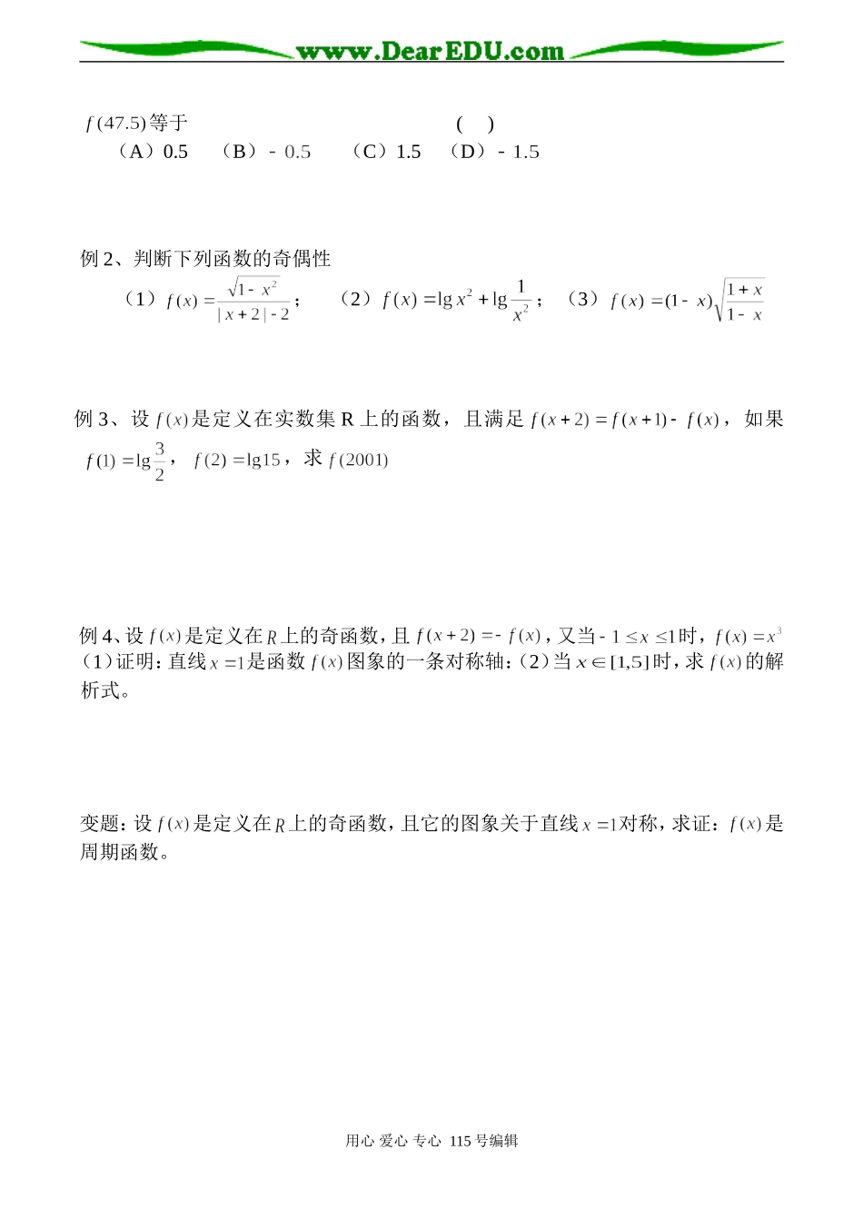 高考数学总复习 函数的奇偶性和周期性_第2页