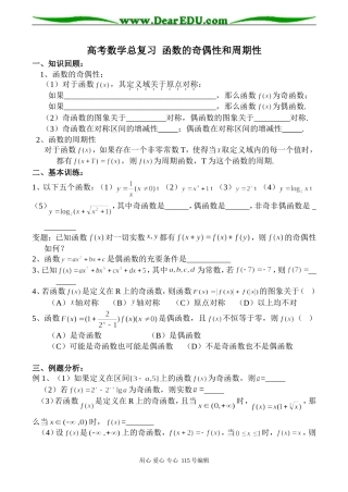 高考数学总复习 函数的奇偶性和周期性