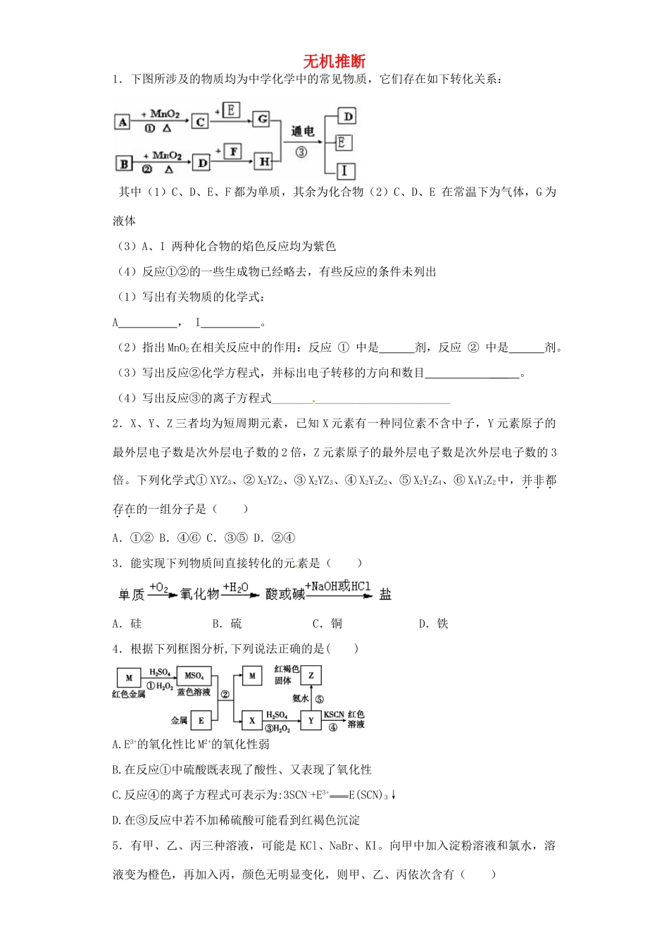 河南省光山二高高考化学复习 无机推断考点突破精选题-人教版高三全册化学试题_第1页