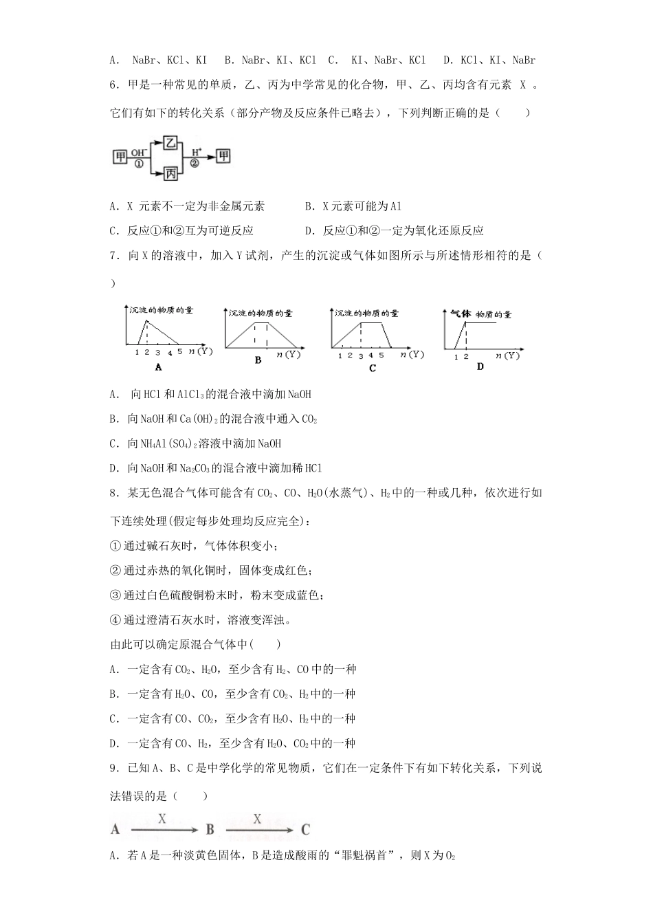 河南省光山二高高考化学复习 无机推断考点突破精选题-人教版高三全册化学试题_第2页