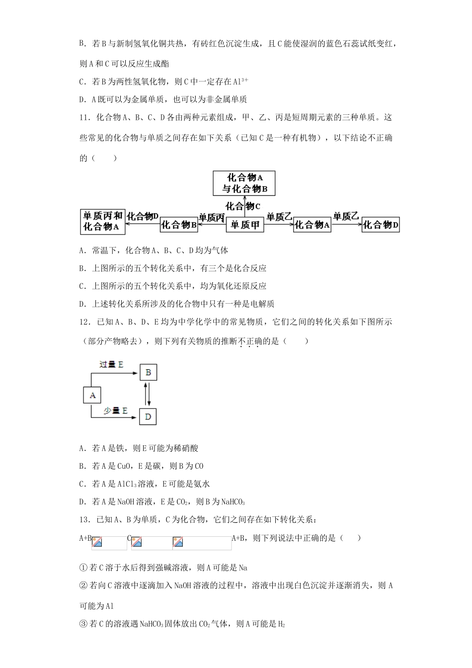 河南省光山二高高考化学复习 无机推断考点突破精选题-人教版高三全册化学试题_第3页