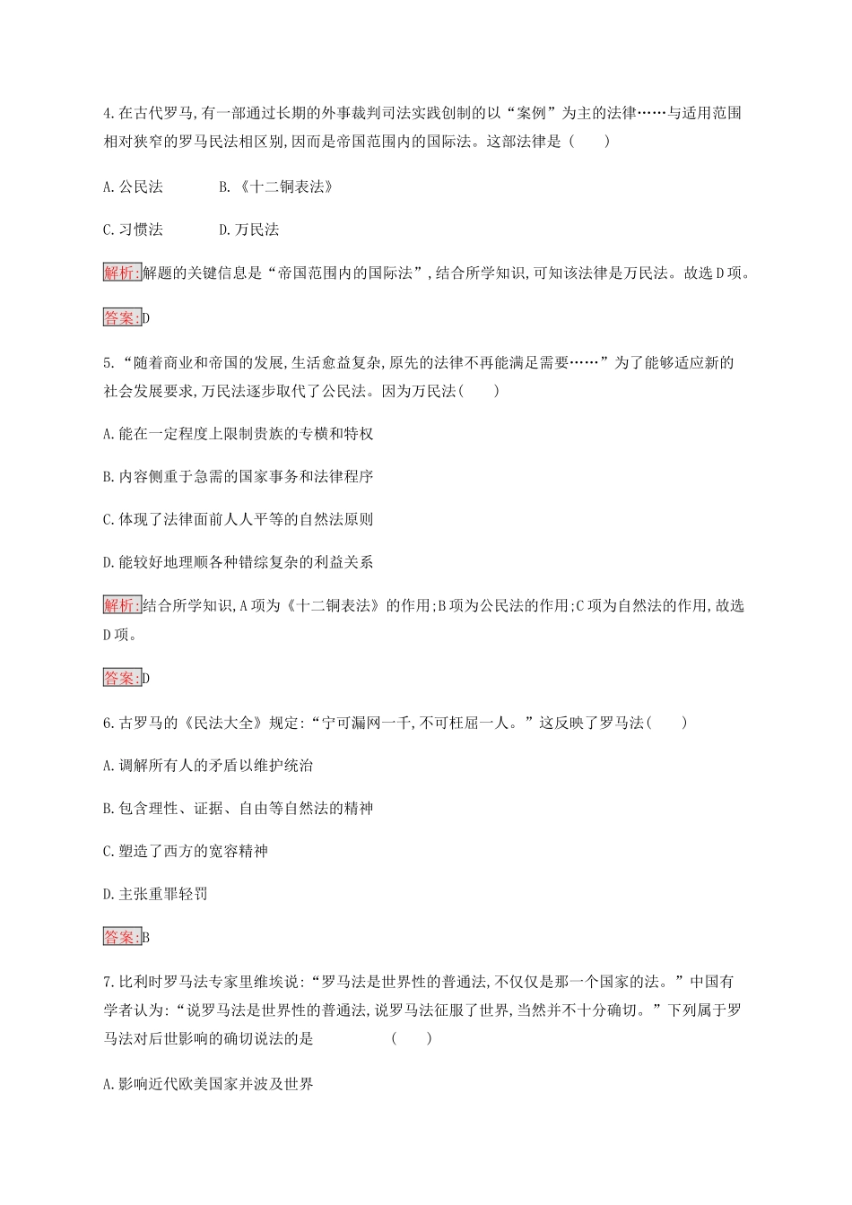 高中历史 专题六 古代希腊罗马的政治文明 3 罗马人的法律练习（含解析）人民版必修1-人民版高一必修1历史试题_第2页