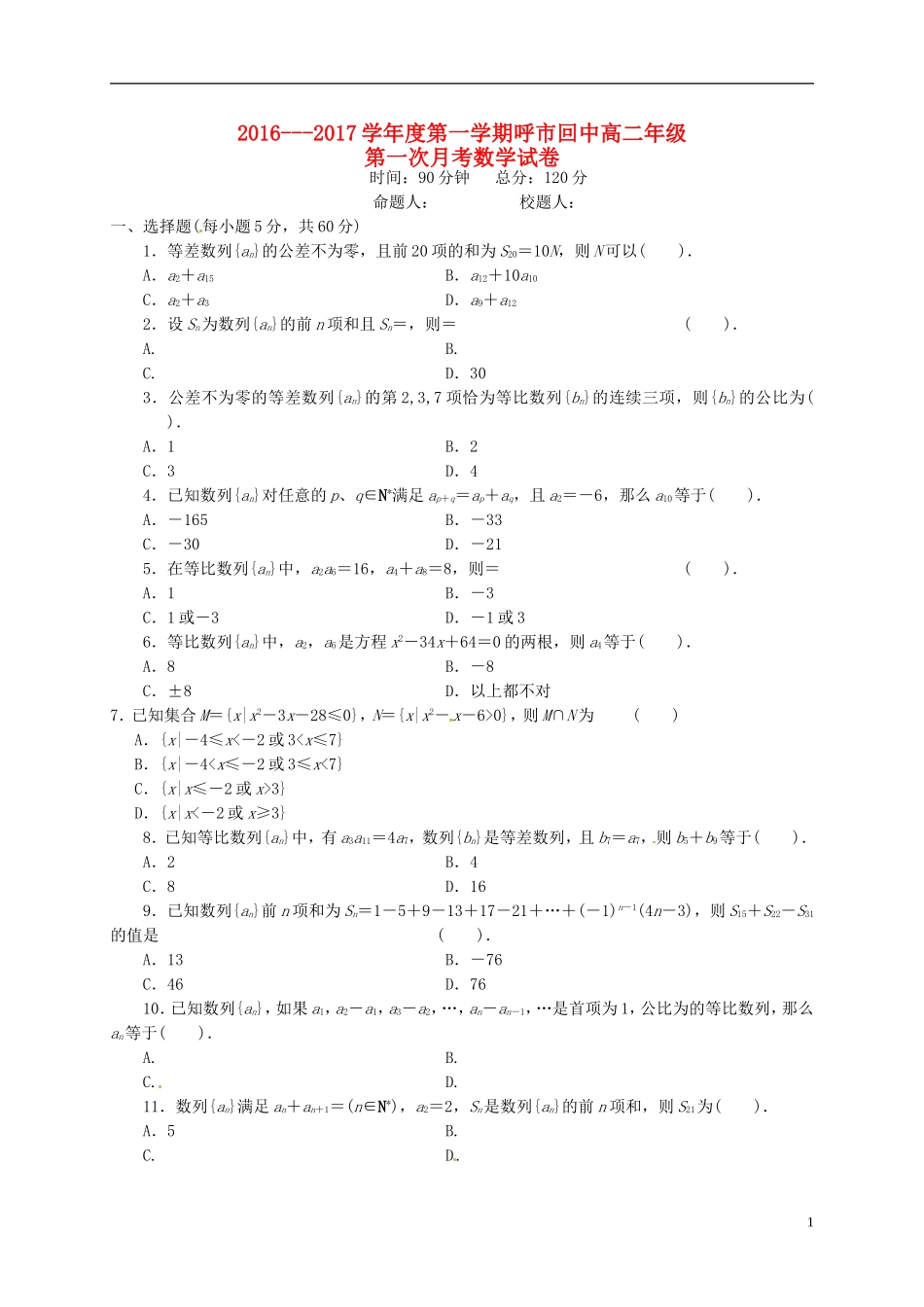 高二数学上学期第一次月考试题（3）-人教版高二全册数学试题_第1页