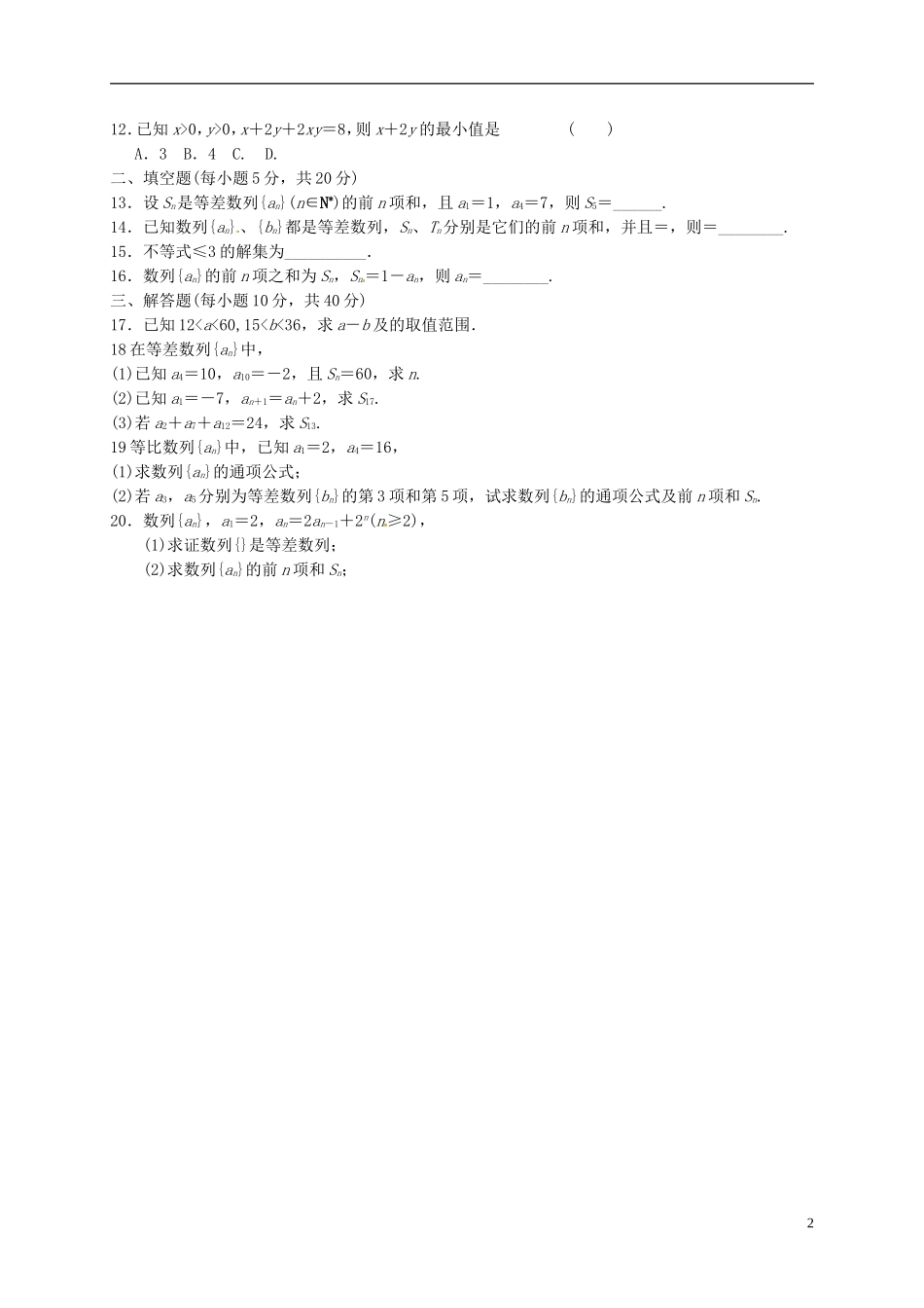 高二数学上学期第一次月考试题（3）-人教版高二全册数学试题_第2页
