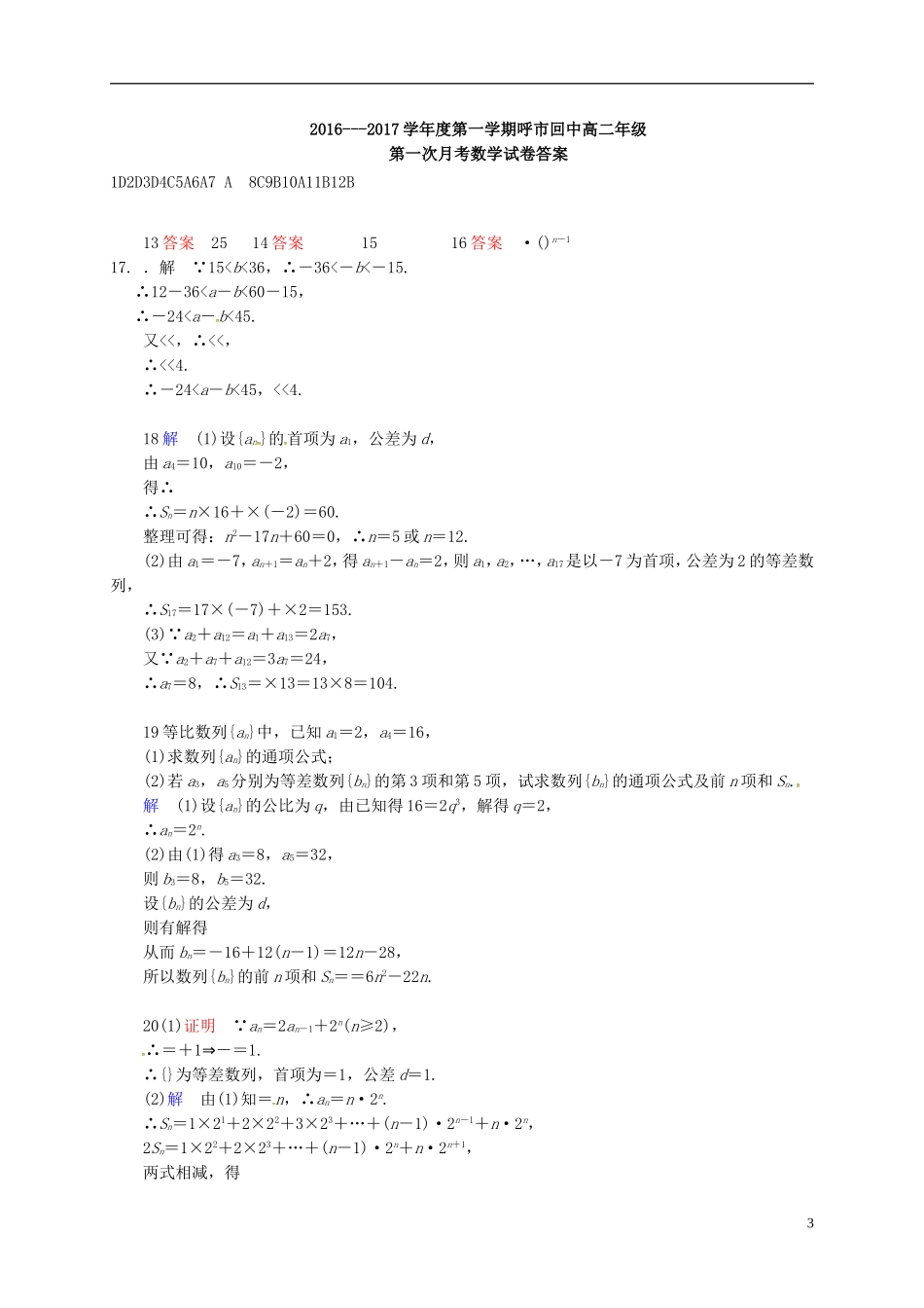 高二数学上学期第一次月考试题（3）-人教版高二全册数学试题_第3页