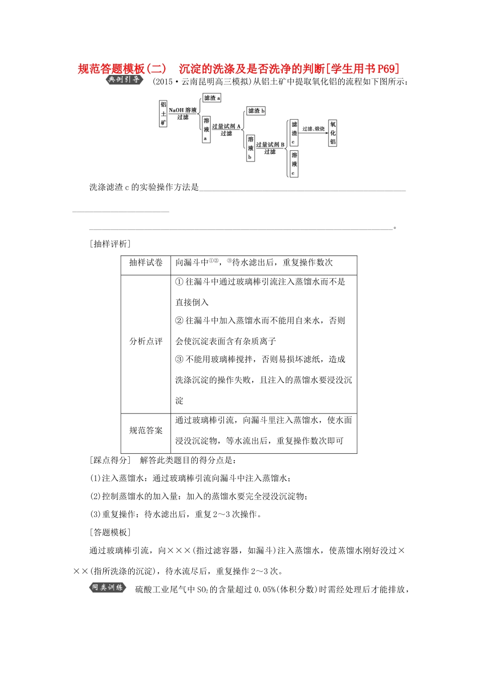 优化方案（教师用书）高考化学一轮复习 第三章 规范答题模板（二）沉淀的洗涤及是否洗净的判断-人教版高三全册化学试题_第1页