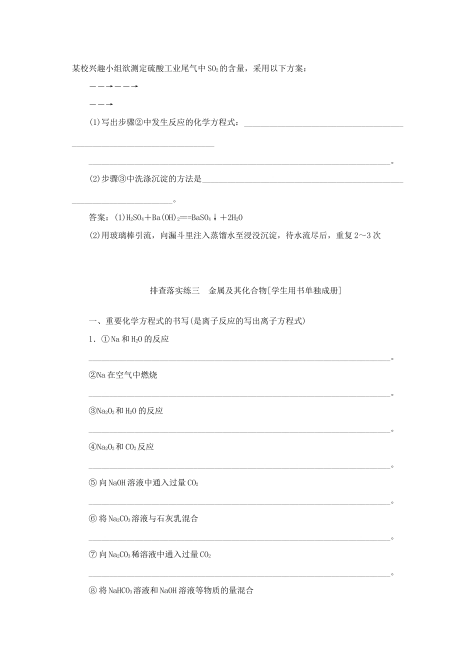 优化方案（教师用书）高考化学一轮复习 第三章 规范答题模板（二）沉淀的洗涤及是否洗净的判断-人教版高三全册化学试题_第2页