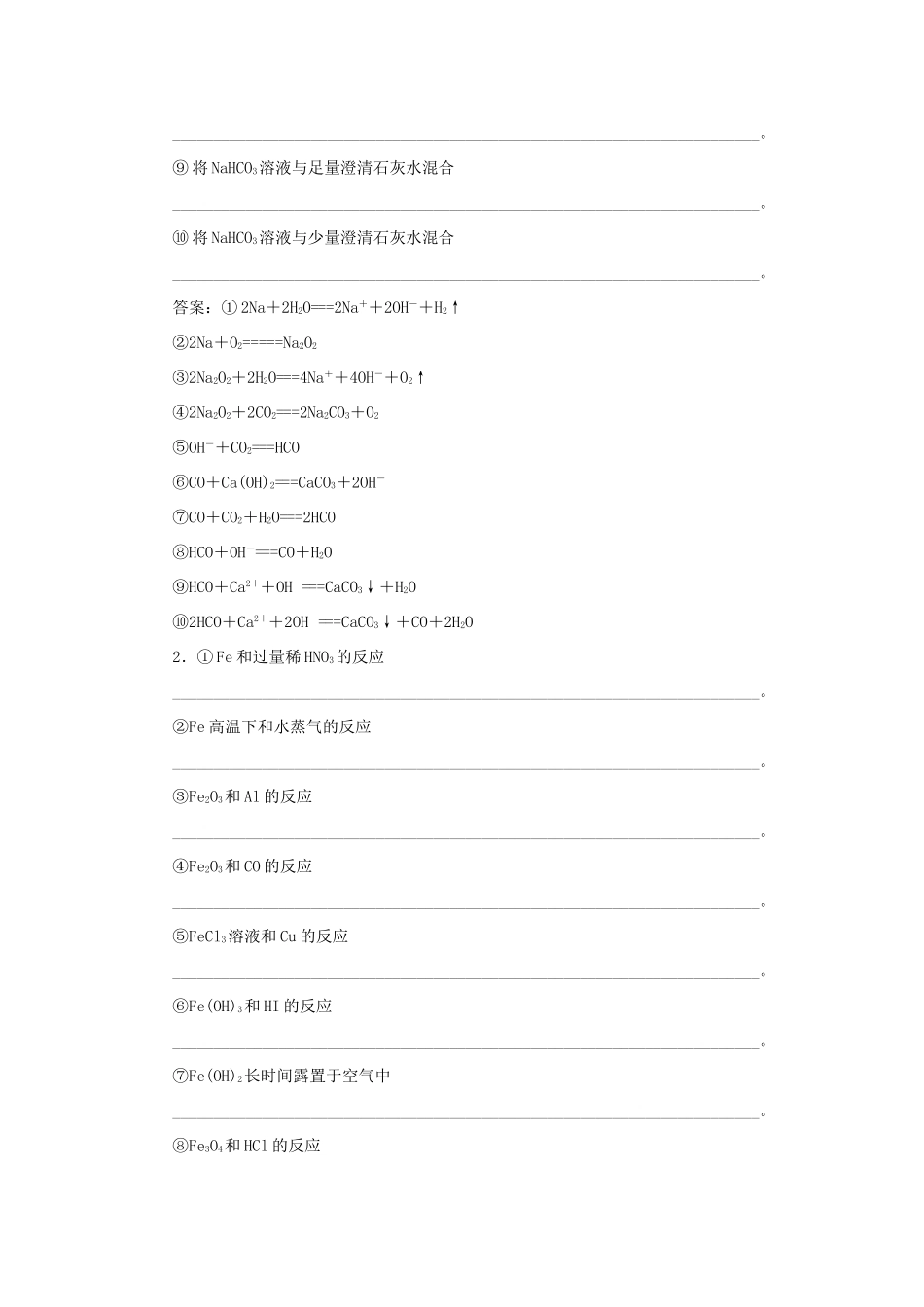 优化方案（教师用书）高考化学一轮复习 第三章 规范答题模板（二）沉淀的洗涤及是否洗净的判断-人教版高三全册化学试题_第3页