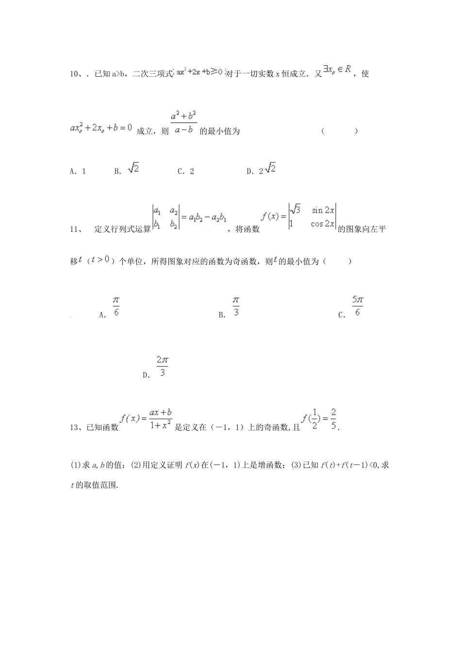 （全国通用）高考数学三轮冲刺 专题提升训练 集合与函数（3）-人教版高三全册数学试题_第2页