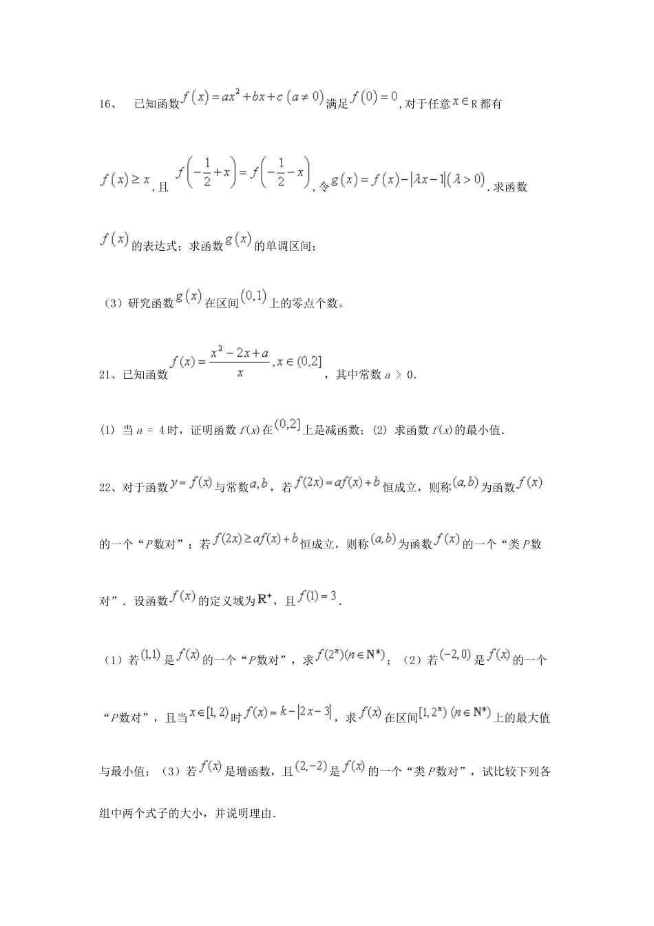 （全国通用）高考数学三轮冲刺 专题提升训练 集合与函数（3）-人教版高三全册数学试题_第3页