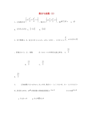 （全国通用）高考数学三轮冲刺 专题提升训练 集合与函数（3）-人教版高三全册数学试题