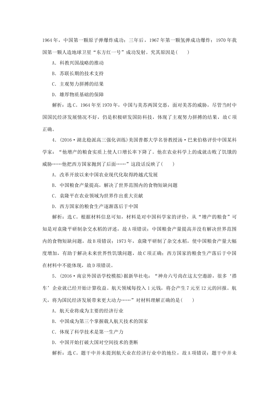 优化方案高考历史一轮复习 第15单元 古代与现代中国的科技文化 第31讲 现代中国的科技、文化与教育课后达标检测 新人教版-新人教版高三全册历史试题_第2页