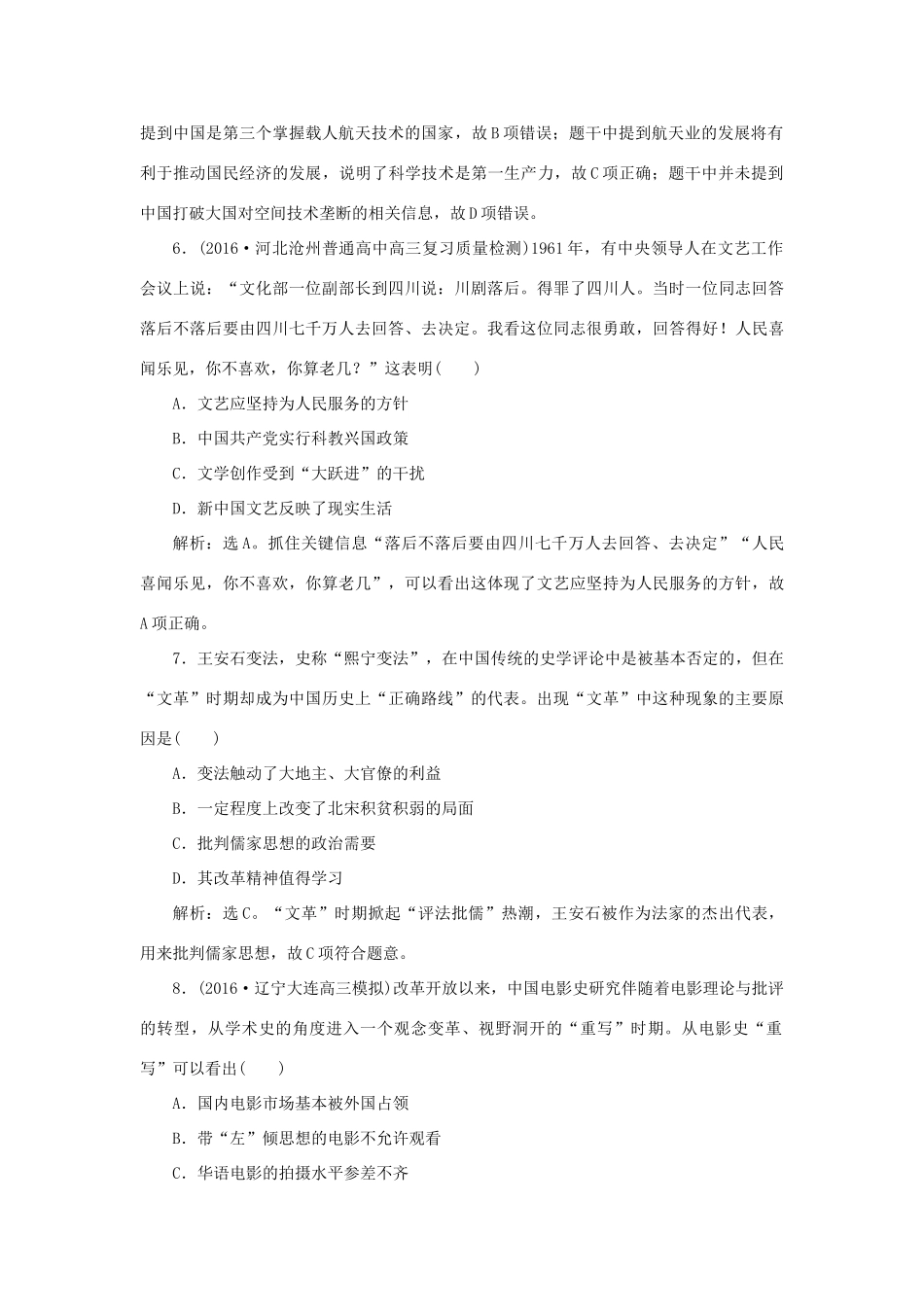 优化方案高考历史一轮复习 第15单元 古代与现代中国的科技文化 第31讲 现代中国的科技、文化与教育课后达标检测 新人教版-新人教版高三全册历史试题_第3页