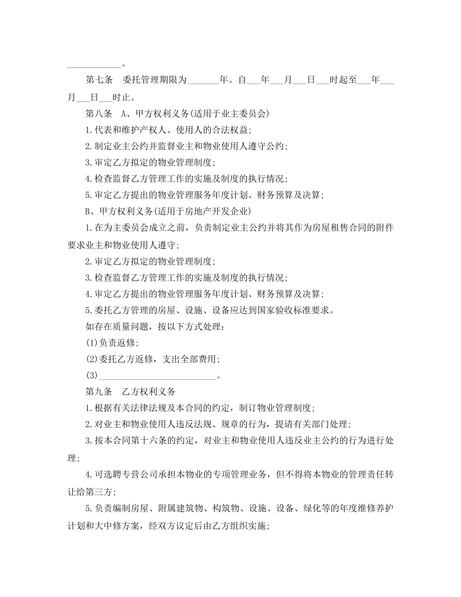 小区物业管理合同范本3篇 _第2页