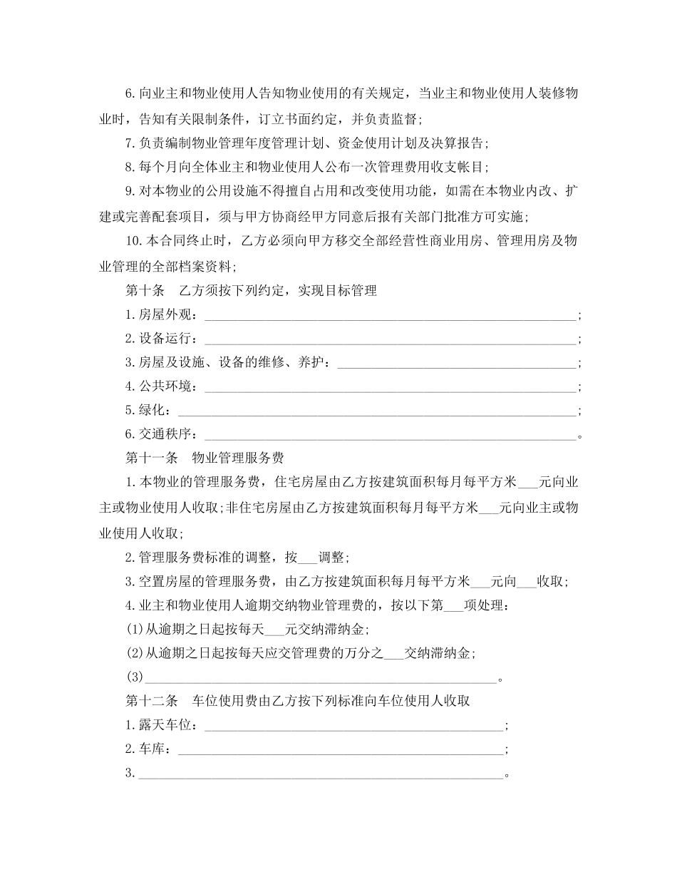 小区物业管理合同范本3篇 _第3页