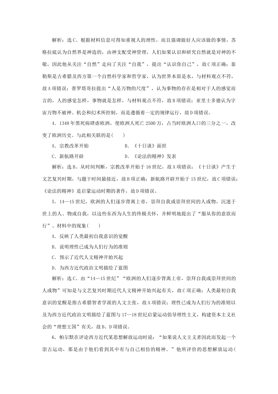 高中历史 第三单元 从人文精神之源到科学理性时代单元检测 岳麓版必修3-岳麓版高一必修3历史试题_第2页