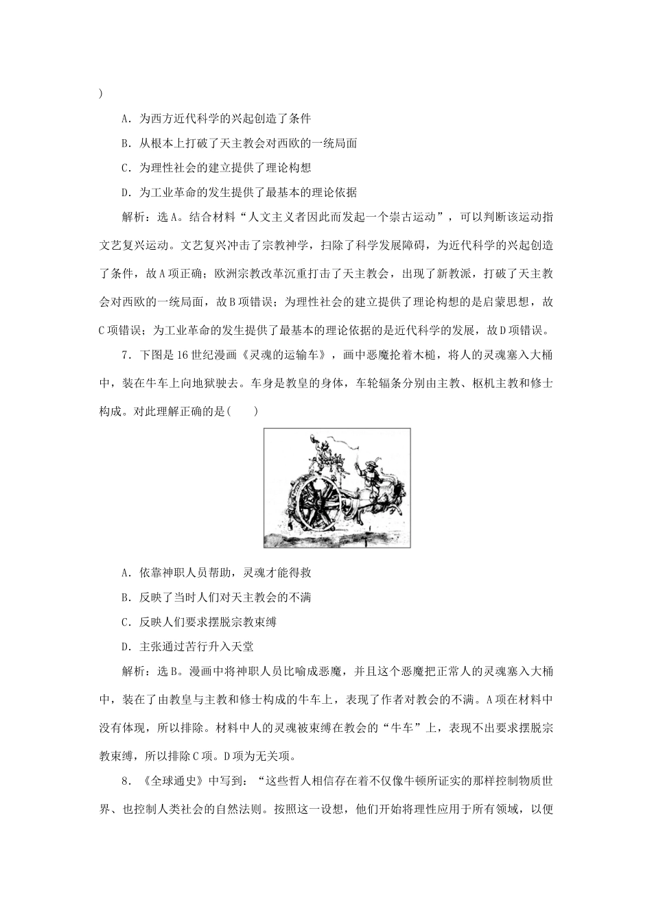 高中历史 第三单元 从人文精神之源到科学理性时代单元检测 岳麓版必修3-岳麓版高一必修3历史试题_第3页