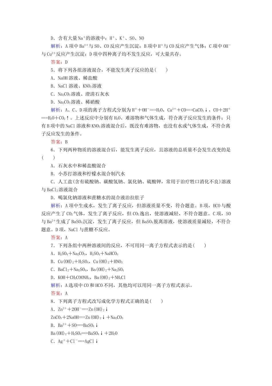 高中化学 2.2.2离子反应及其发生的条件课时作业 新人教版必修1-新人教版高一必修1化学试题_第2页