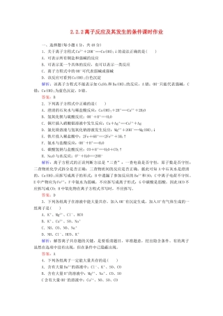 高中化学 2.2.2离子反应及其发生的条件课时作业 新人教版必修1-新人教版高一必修1化学试题
