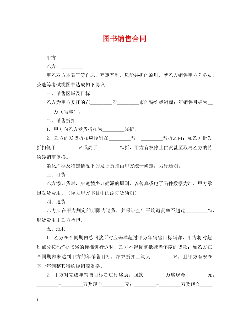 图书销售合同2 _第1页