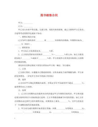图书销售合同2 