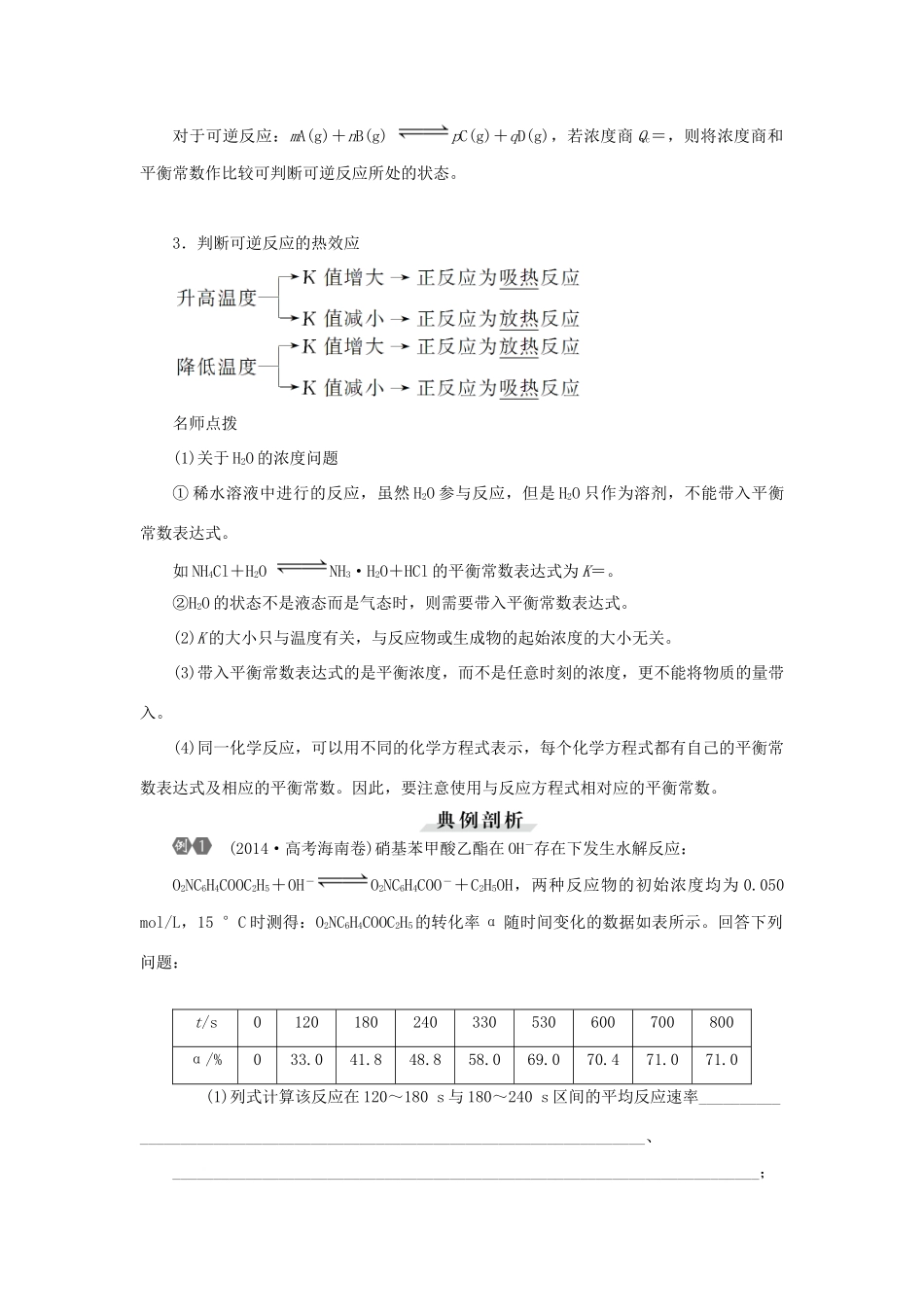 优化方案（教师用书）高考化学一轮复习 第七章 第三讲 化学平衡常数及反应进行的方向-人教版高三全册化学试题_第2页