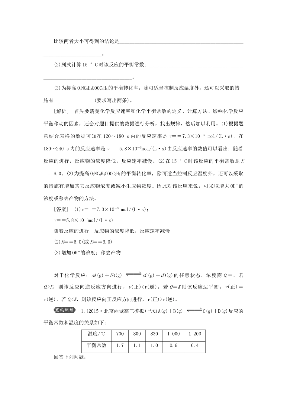 优化方案（教师用书）高考化学一轮复习 第七章 第三讲 化学平衡常数及反应进行的方向-人教版高三全册化学试题_第3页