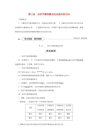 优化方案（教师用书）高考化学一轮复习 第七章 第三讲 化学平衡常数及反应进行的方向-人教版高三全册化学试题