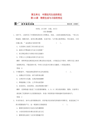 高中历史 第14课《物资生活与习俗的变迁》练习（含解析） 新人教版必修2