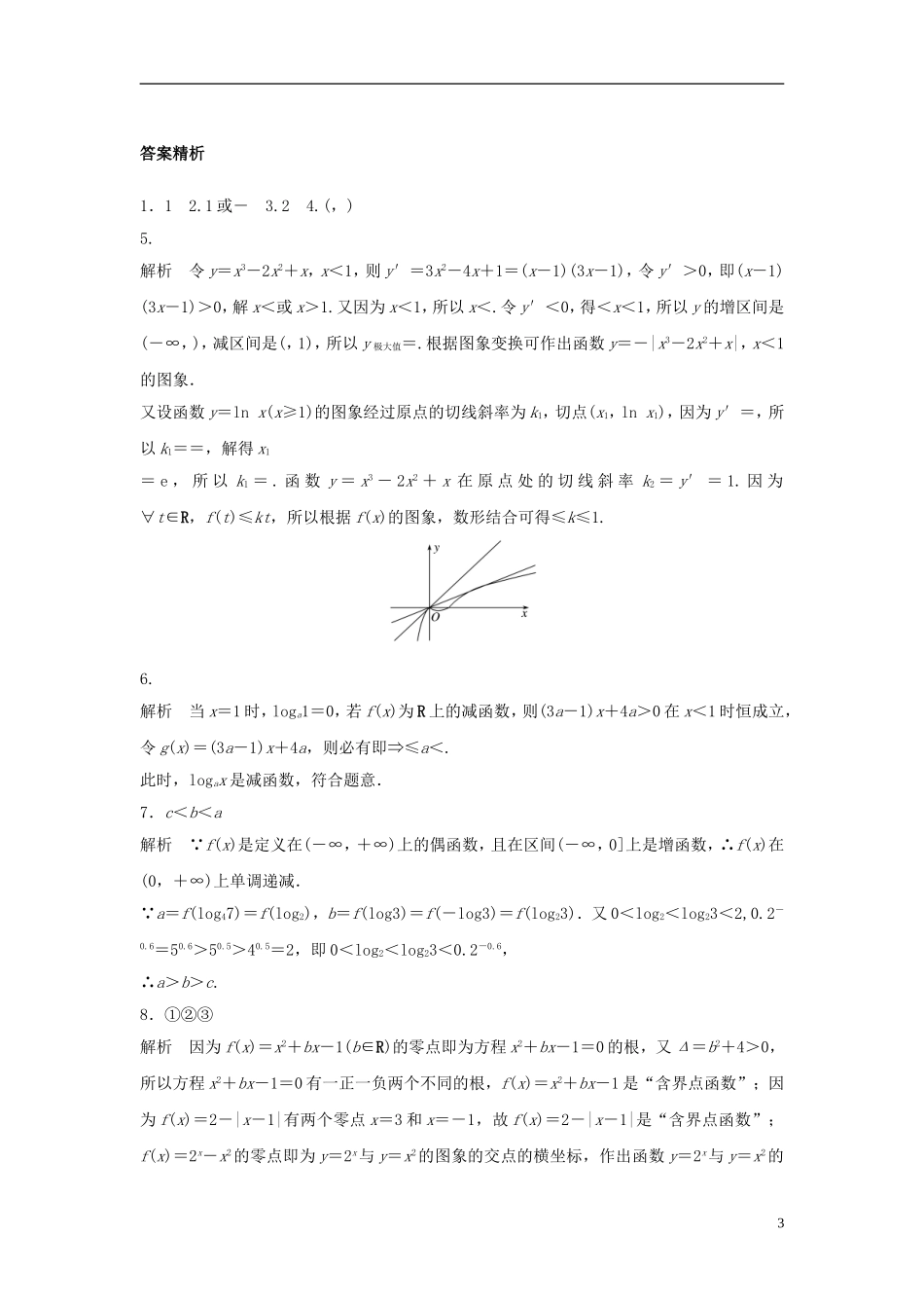 （江苏专用）高考数学专题复习 专题2 函数概念与基本初等函数I 第16练 函数综合练练习 理-人教版高三全册数学试题_第3页