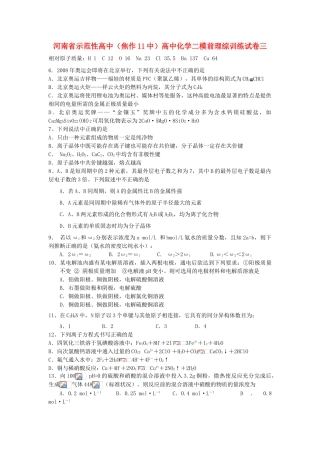 河南省示范性高中（焦作11中）高中化学二模前理综训练试卷三