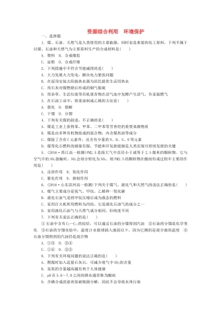 高中化学 课下能力提升（十九）资源综合利用 环境保护精练（含解析）新人教版必修2-新人教版高一必修2化学试题