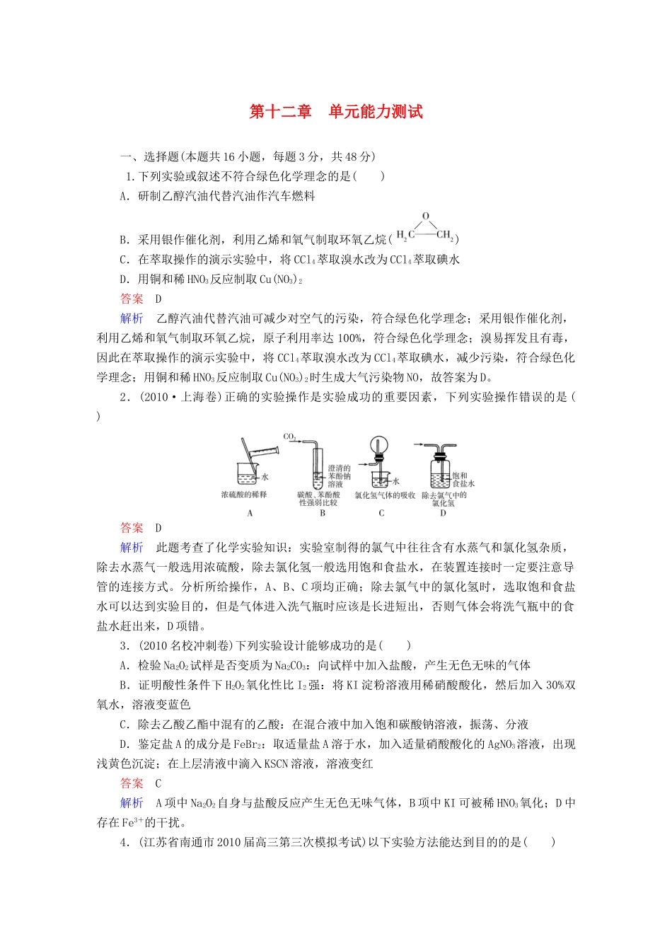 河北省行唐县第一中学高三化学调研复习 单元能力测试12_第1页