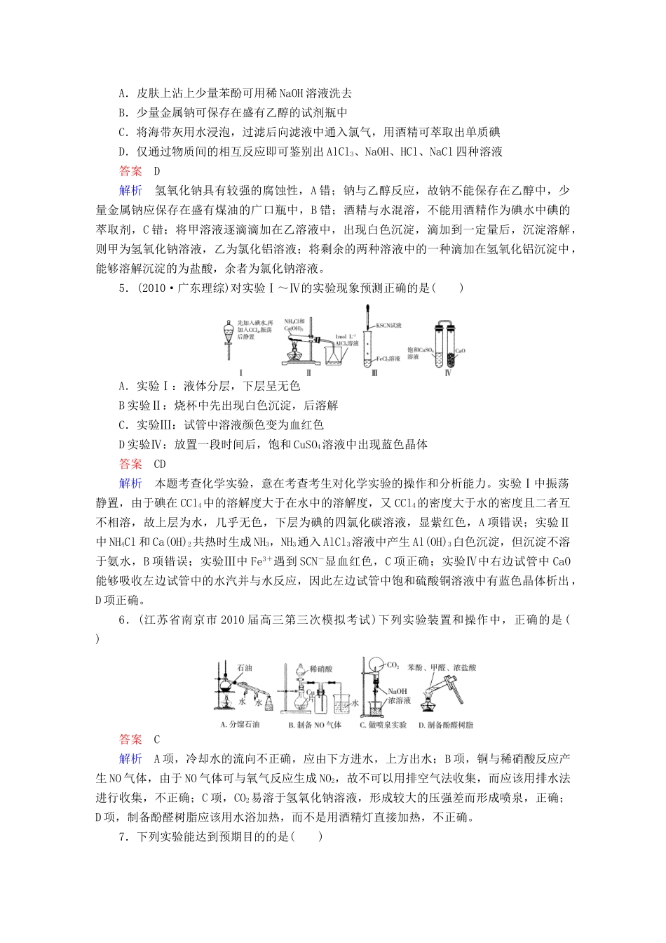 河北省行唐县第一中学高三化学调研复习 单元能力测试12_第2页