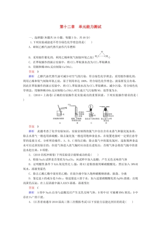 河北省行唐县第一中学高三化学调研复习 单元能力测试12
