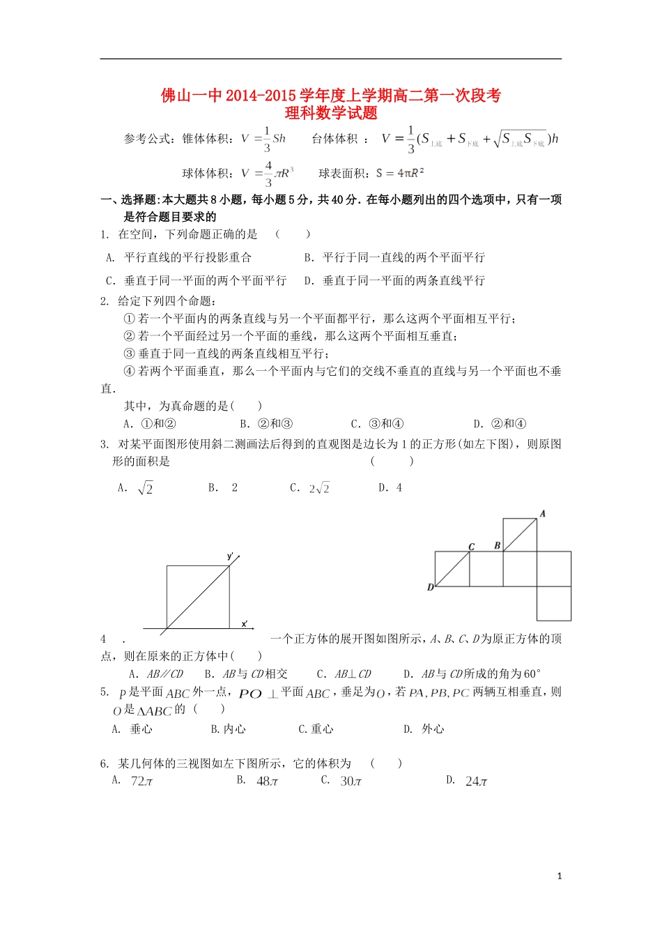 高二数学上学期第一次段考试题 理-人教版高二全册数学试题_第1页