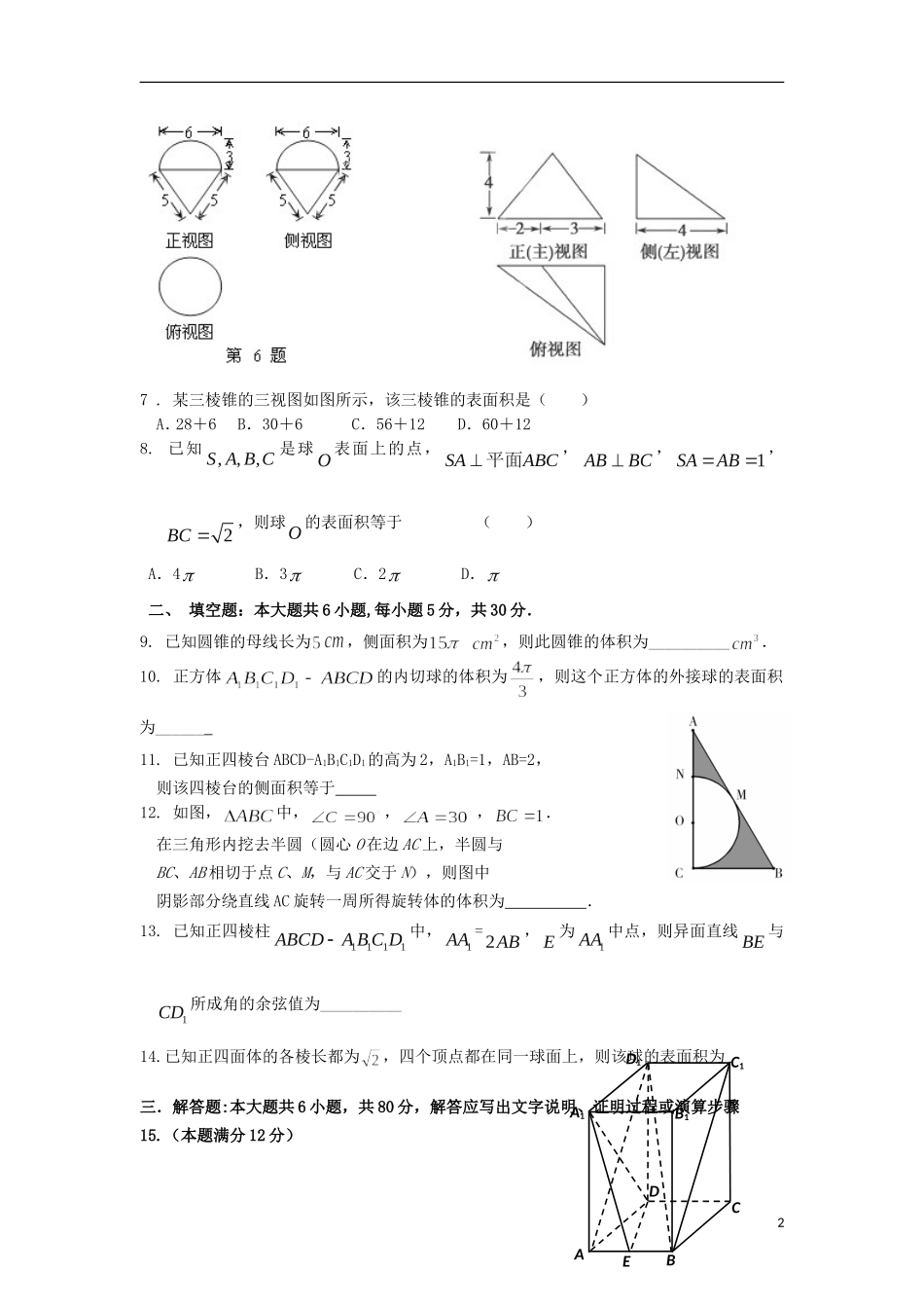 高二数学上学期第一次段考试题 理-人教版高二全册数学试题_第2页