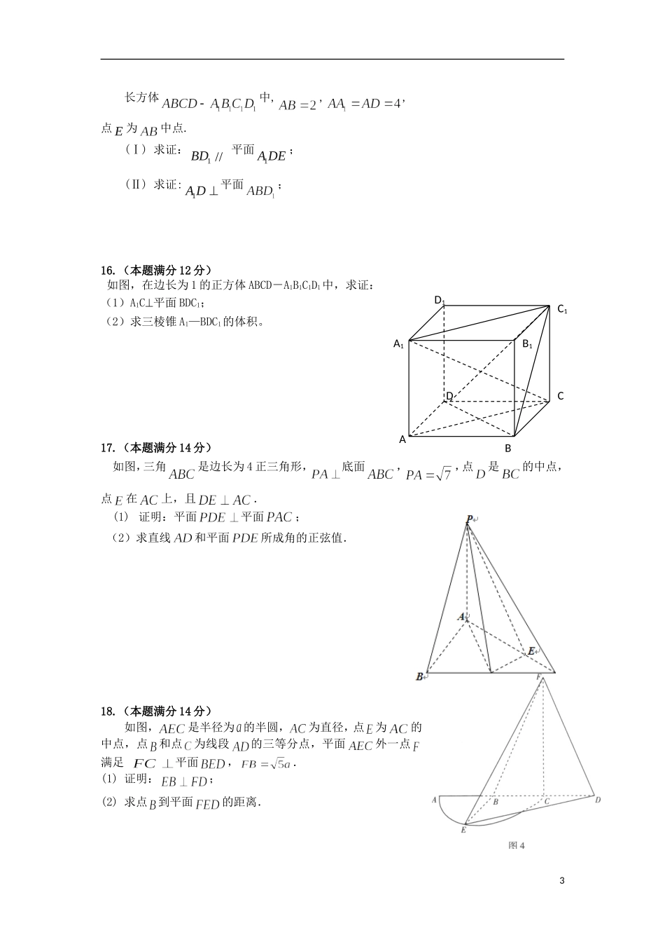 高二数学上学期第一次段考试题 理-人教版高二全册数学试题_第3页