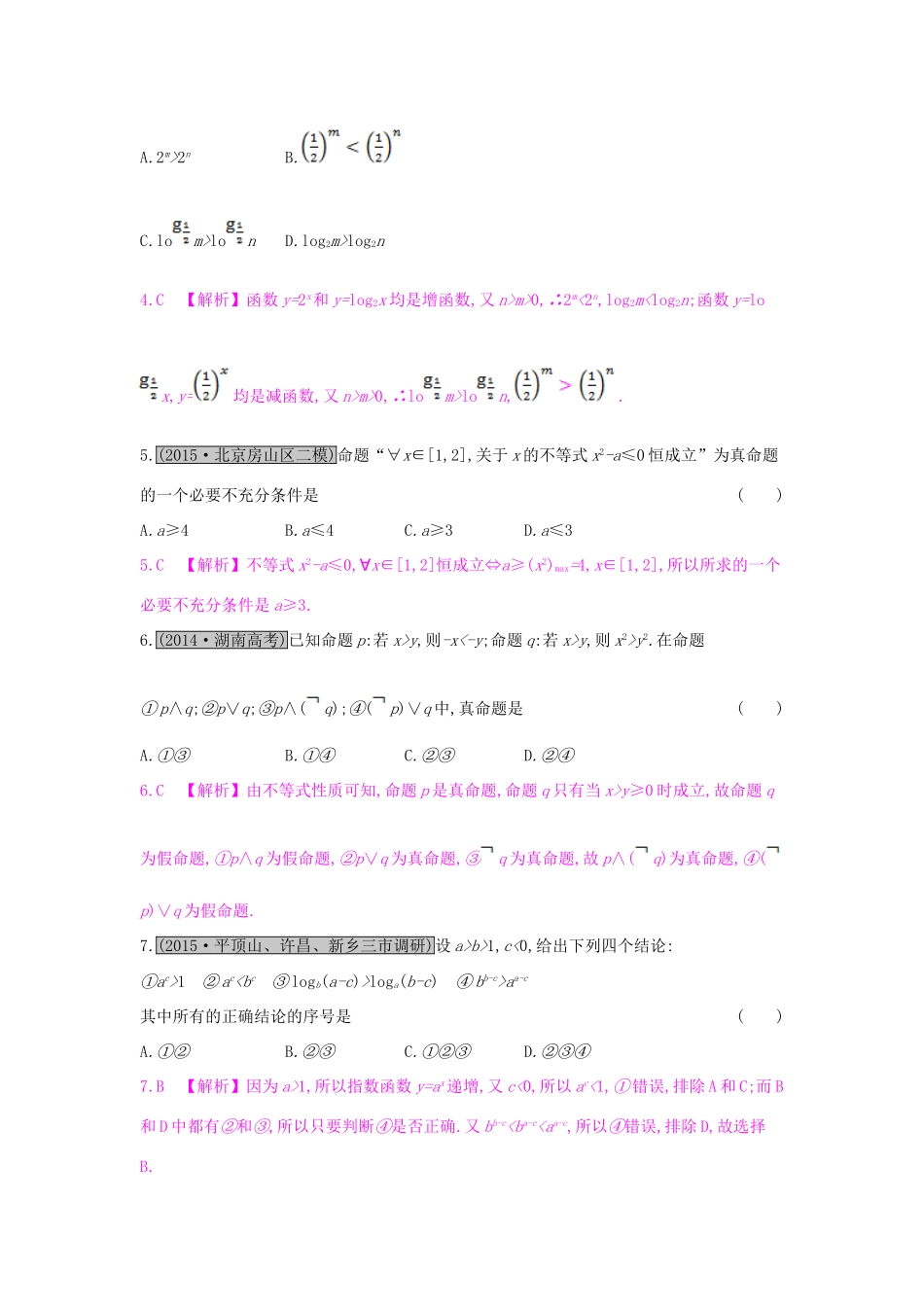 （全国通用）高考数学一轮复习 第六章 不等式 第一节 不等关系与不等式习题 理-人教版高三全册数学试题_第2页