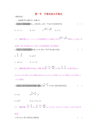 （全国通用）高考数学一轮复习 第六章 不等式 第一节 不等关系与不等式习题 理-人教版高三全册数学试题