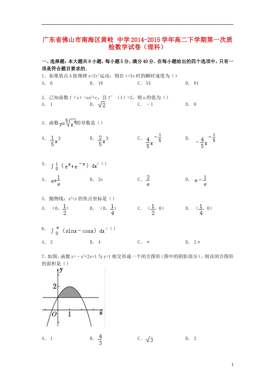 高二数学下学期第一次质检试卷 理（含解析）-人教版高二全册数学试题_第1页