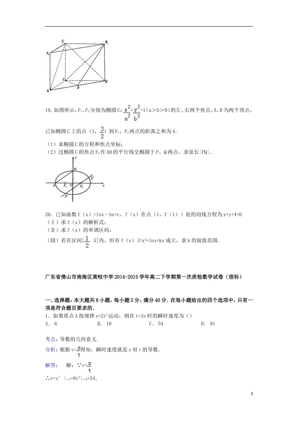 高二数学下学期第一次质检试卷 理（含解析）-人教版高二全册数学试题_第3页
