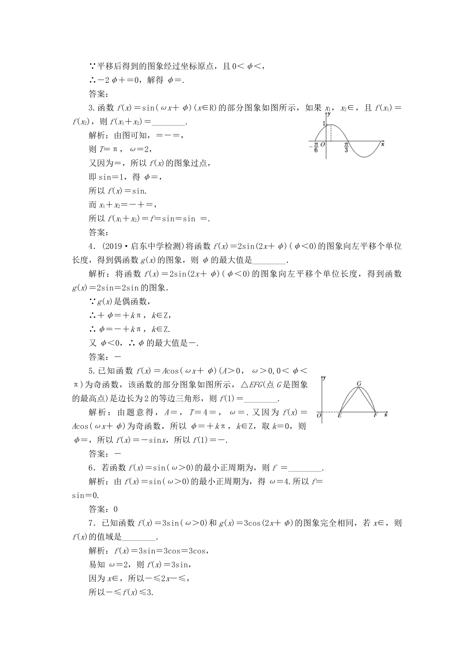 （江苏专版）高考数学一轮复习 课时跟踪检测（二十）函数yAsin（ωxφ）的图象及其应用 文（含解析）苏教版-苏教版高三全册数学试题_第2页