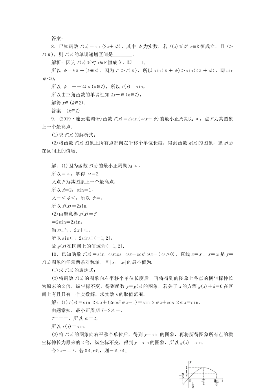 （江苏专版）高考数学一轮复习 课时跟踪检测（二十）函数yAsin（ωxφ）的图象及其应用 文（含解析）苏教版-苏教版高三全册数学试题_第3页