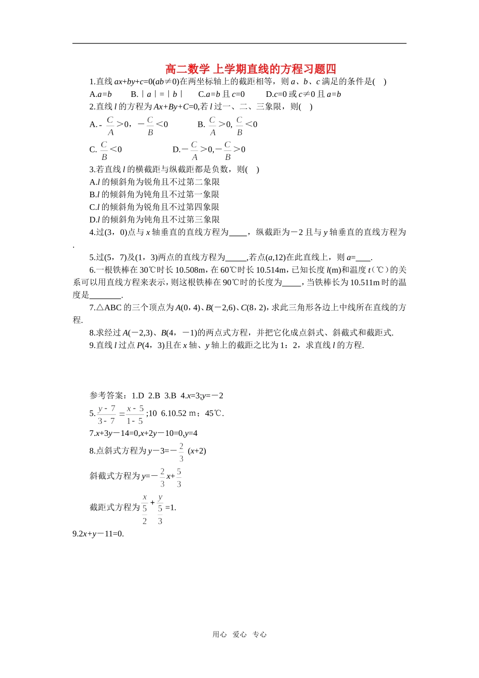 高二数学 上学期直线的方程习题四_第1页