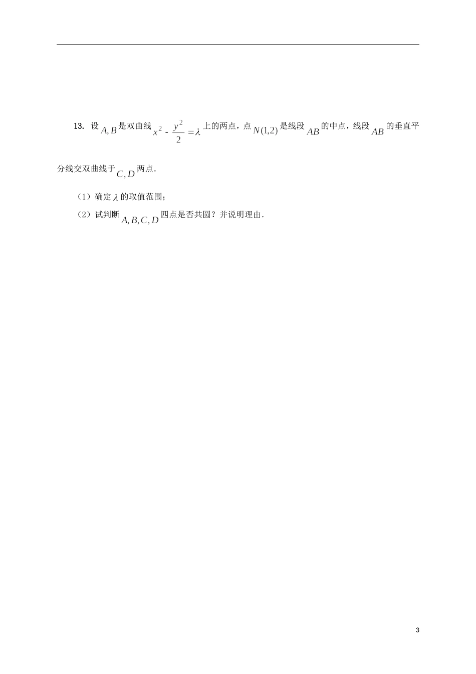 高二数学联赛初赛模拟训练3（强化班）苏教版-苏教版高二全册数学试题_第3页
