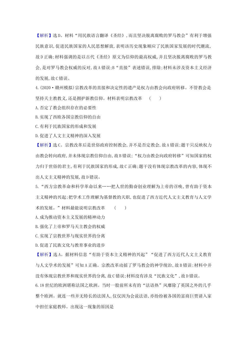 高考历史大一轮复习 核心素养测评四十一 宗教改革及启蒙运动 岳麓版-岳麓版高三全册历史试题_第2页