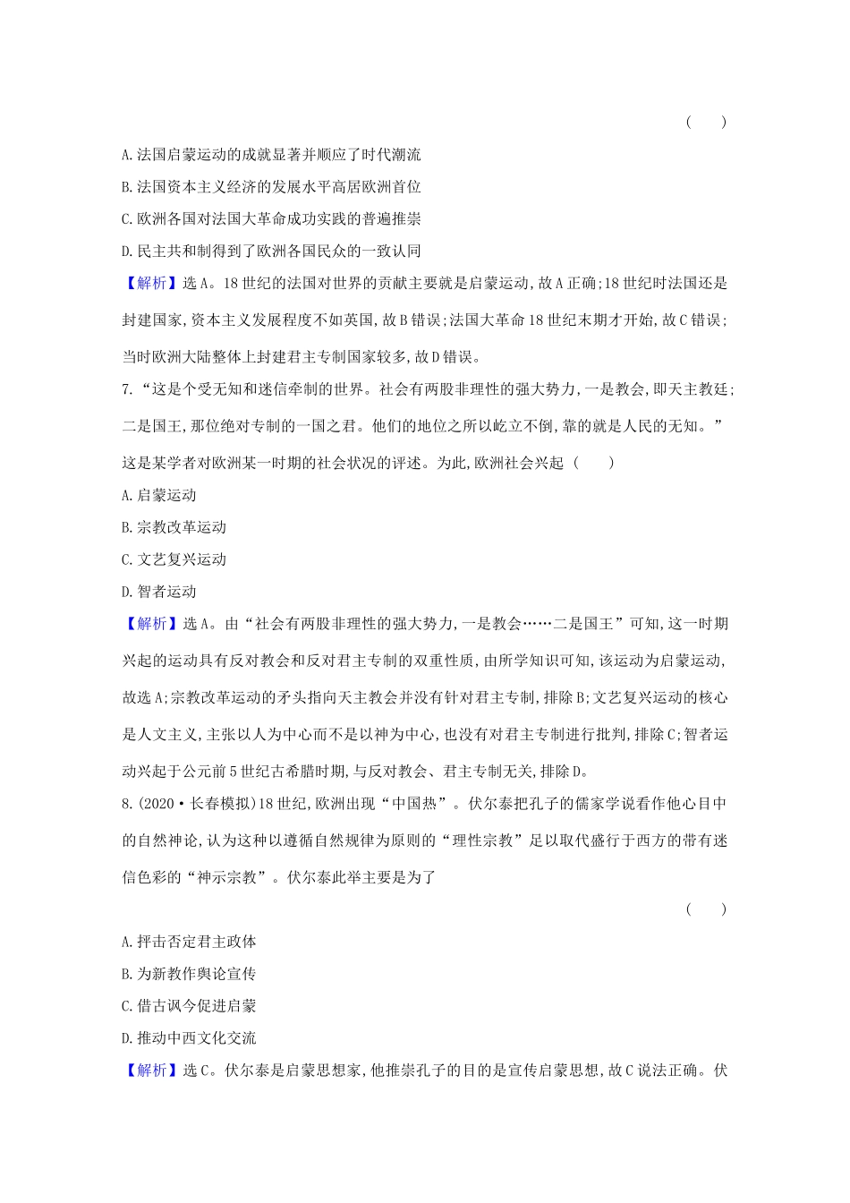 高考历史大一轮复习 核心素养测评四十一 宗教改革及启蒙运动 岳麓版-岳麓版高三全册历史试题_第3页